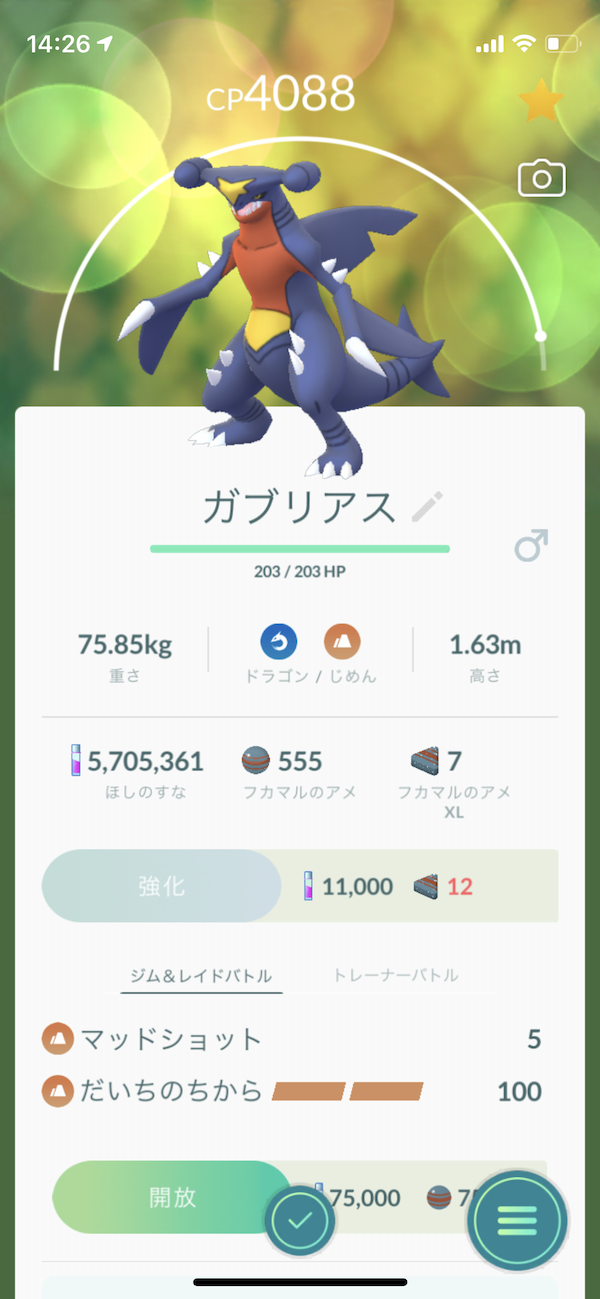 ポケモンgo ガブリアス作り放題 フカマルコミュニティ デイを3時間プレイした結果 2 Appbank