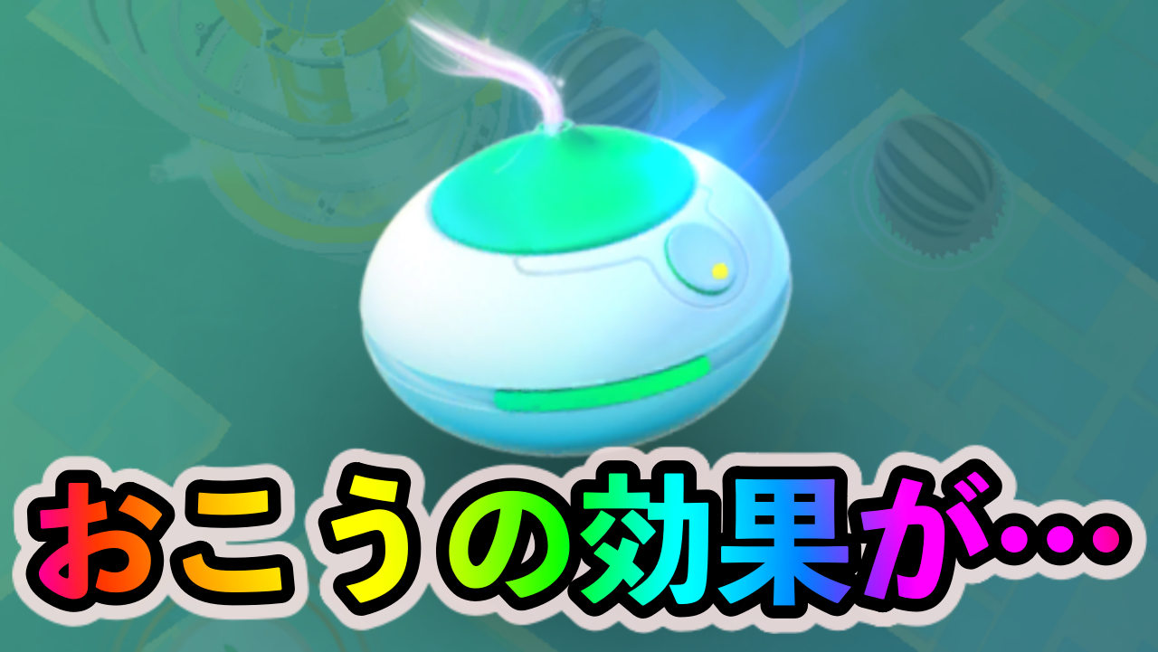 ポケモンgo おこうやポケストップの仕様が変更へ 今後変更される点と変更されない点まとめ Appbank ポケモンgo おこうやポケストップの仕様が変更へ 今後変更される点と変更されない点まとめ Appbank