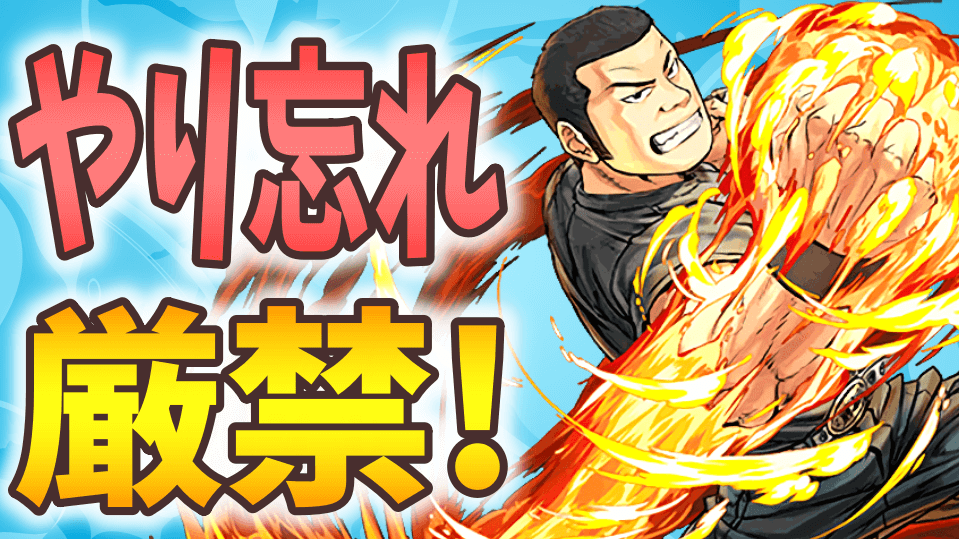 【パズドラ】もうすぐ終了! クローズコラボ、これだけはやっておこう!