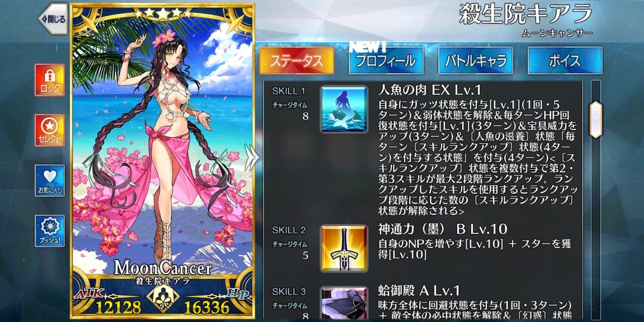 Fgo 水着殺生院キアラの霊基再臨 スキルlv上げ素材 ステータスまとめ Appbank