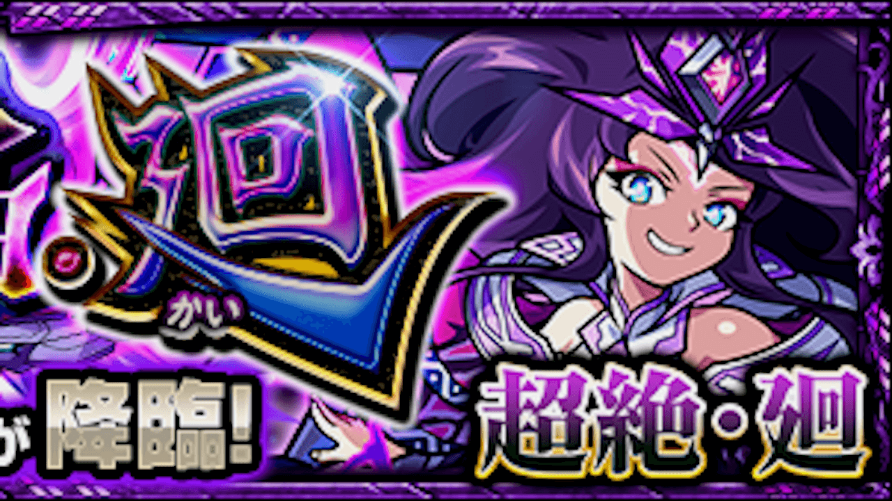 モンスト攻略 ジョカ廻のギミックと適正キャラランキング 攻略ポイントも解説 超絶 廻 Appbank モンスト攻略 ジョカ廻のギミックと適正キャラランキング 攻略ポイントも解説 超絶 廻 Appbank