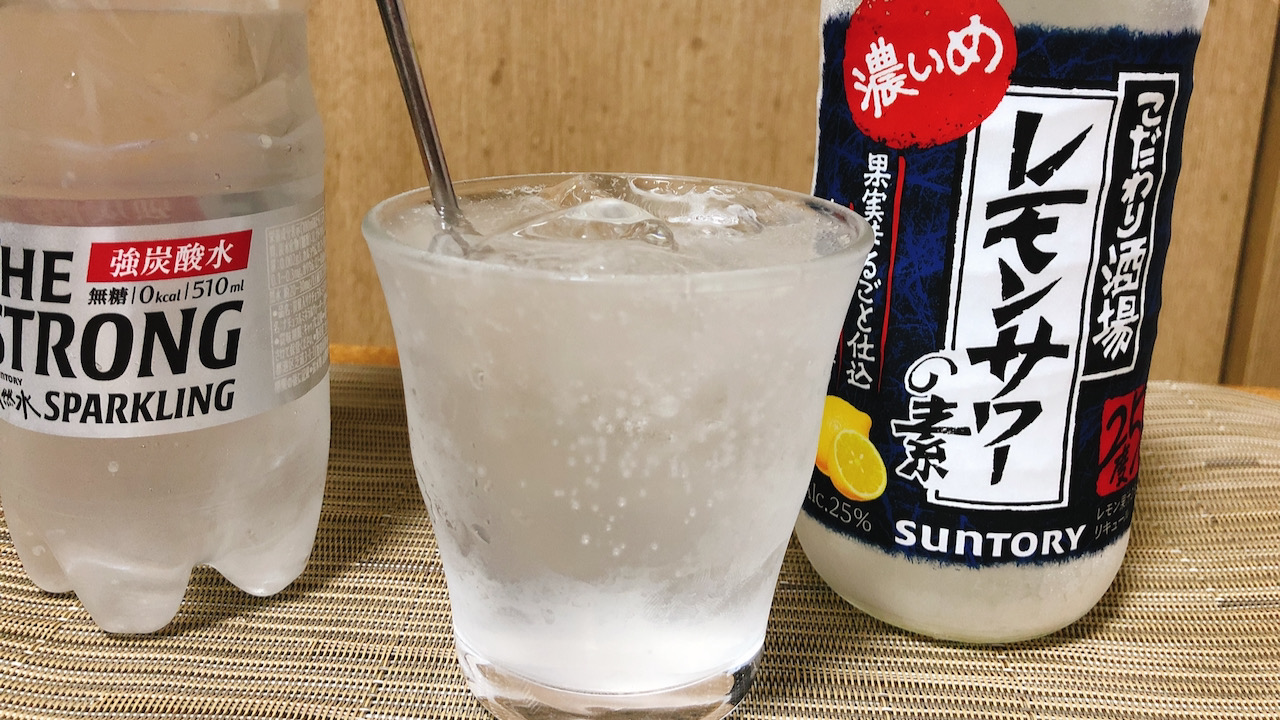 「こだわり酒場のレモンサワーの素〈濃いめ〉」を一足先に飲んでみた!!　自由自在においしいレモンサワーが作れるぞ♪　