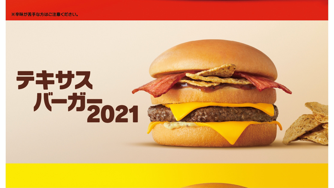 【マクドナルド】テキサスバーガーがリニューアルして復刻だー!! ジューシーチキン赤とうがらしとトリチも一緒に♪