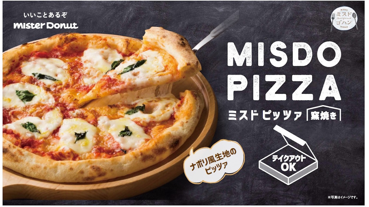 ミスドがピザだと!?『MISDO PIZZA（ミスド ピッツァ）』7月1日発売!