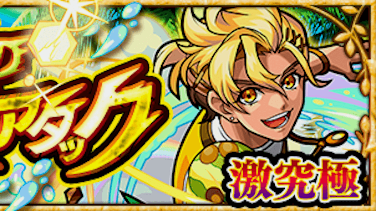 モンストダミア攻略