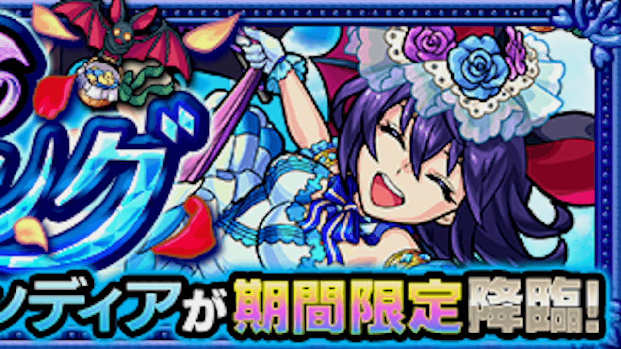 【モンスト攻略】ウェンディアのギミックと適正キャラランキング、攻略ポイントも解説!【究極・星5以下制限】