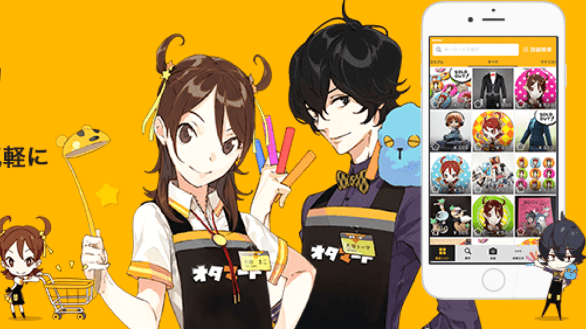 『オタマート』が8/26サービス終了。「メルカリより便利」などの声も。みんなの反応まとめ