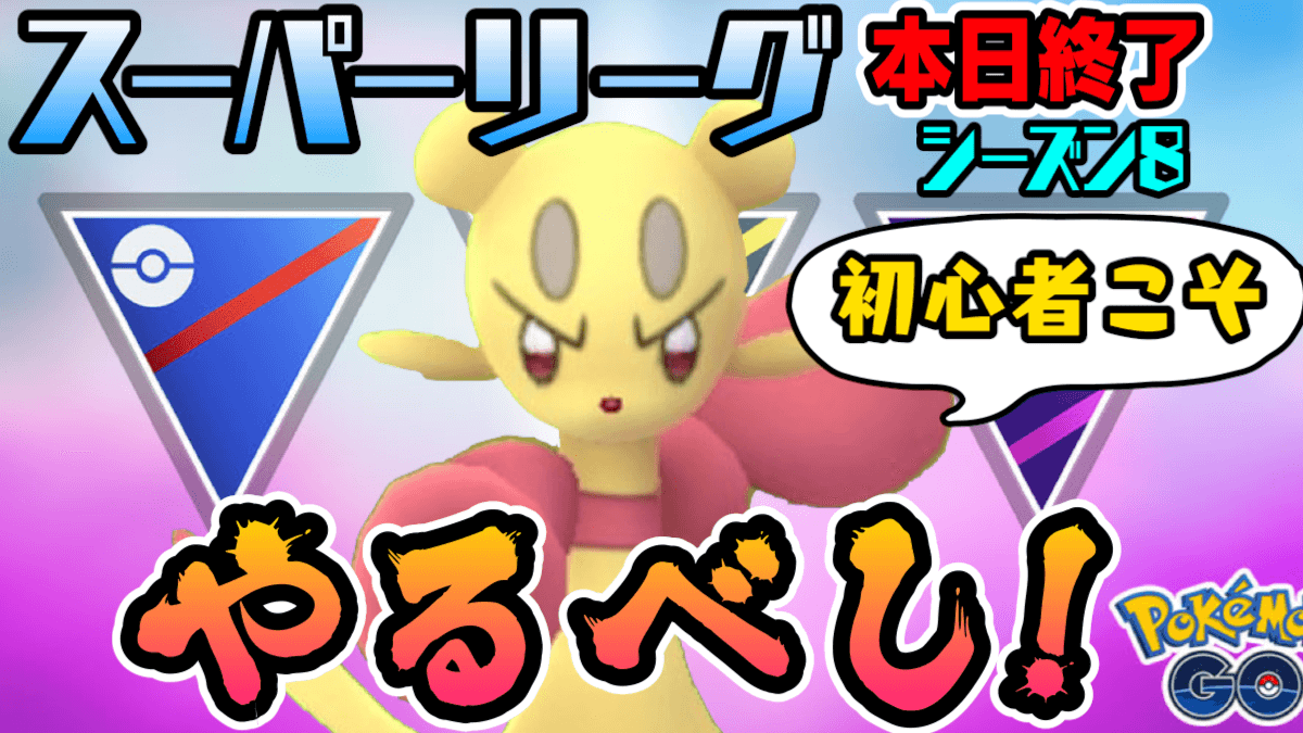 ポケモン go バトル リーグ おすすめ