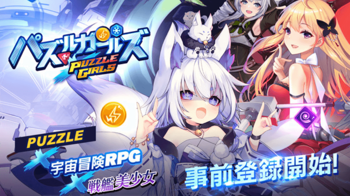 ロリ駆逐艦からアダルティな宇宙艦まで 擬人化とsfにパズル要素が入った新作が事前登録開始 Appbank ロリ駆逐艦からアダルティな宇宙艦まで 擬人化とsfにパズル要素が入った新作が事前登録開始 Appbank