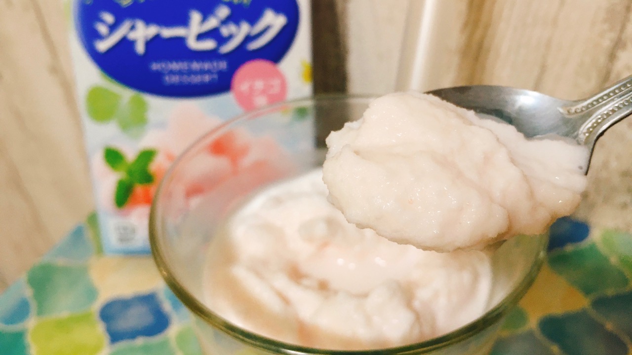 牛乳の大量消費にも! 「シャービック」のシェイクアレンジが夏に嬉しいコスパ最強ドリンクな件