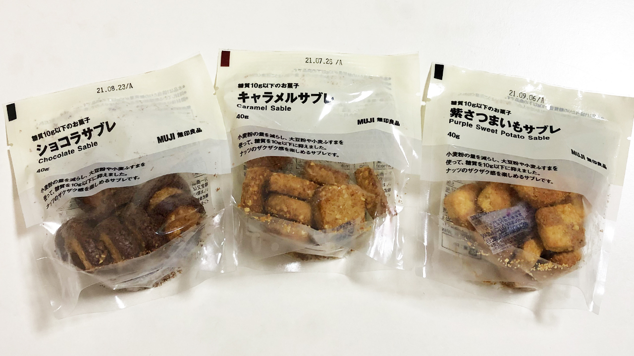 糖質10g以下のお菓子 サブレ