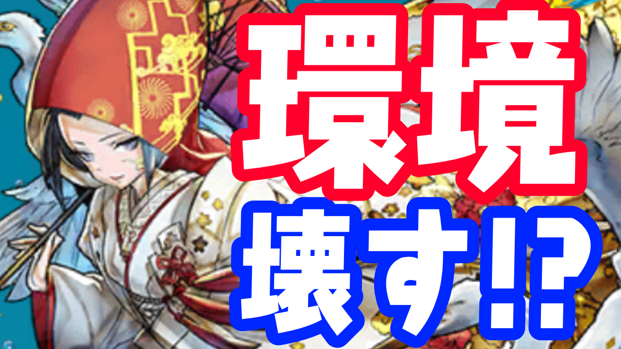 【パズドラ日記】『花嫁雷神』が環境を壊す!? 『ラー』1強の環境は続くのか、使い込んだ結論を申し上げます。【パズバト】