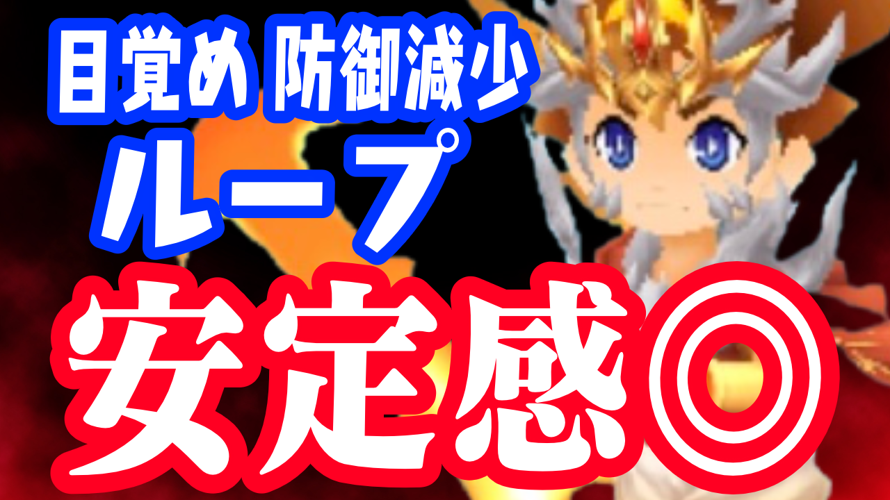 【パズドラ】目覚め&防御減少ループで超安定!!「目覚め風神型ヴァルカン」編成解説!【パズバト】