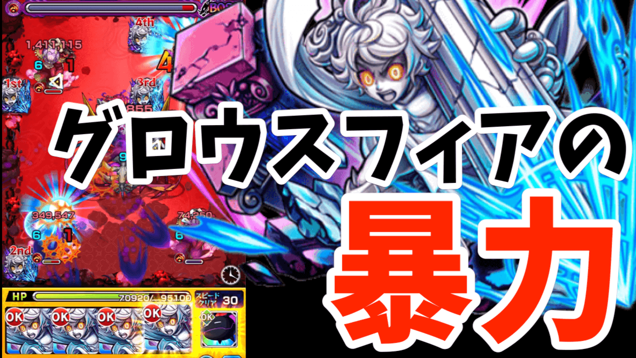 【モンスト】これは暴力だ。グロウスフィアをもらったミケランジェロがコスパ最強の運枠になった件。轟絶も行けちゃう?【上方修正】