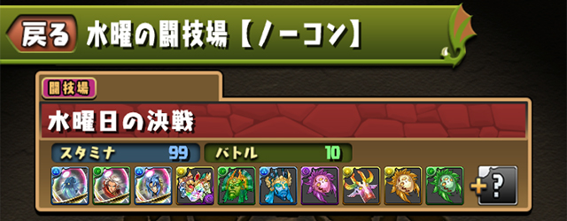 パズドラ 新キャラも入手可能 曜日闘技場 が満を持して公開 一部モンスターに調整も実施 アプリ情報 News