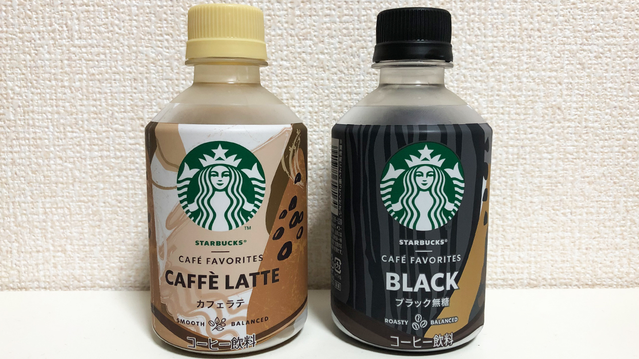 【日本初】スタバのペットボトルコーヒー＆カフェラテがセブンイレブン限定で新登場! 早速飲んでみた!!