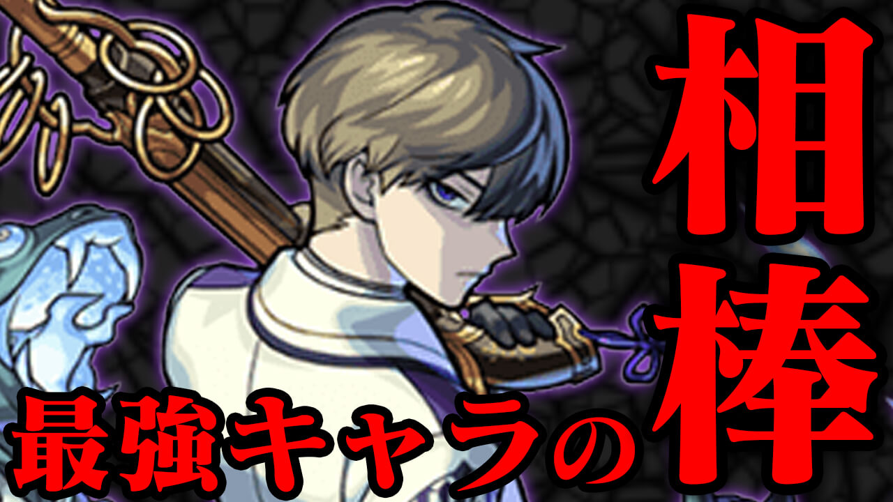 【モンスト】コクウは、もはや五条先生なんです!! “擬似”五条先生艦隊つえぇ〜!!