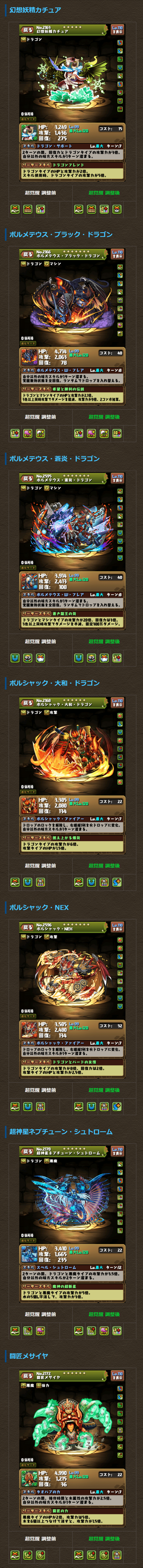 パズドラ デュエマコラボ キャラがパワーアップ アンケートで選ばれた内容が反映 Appbank