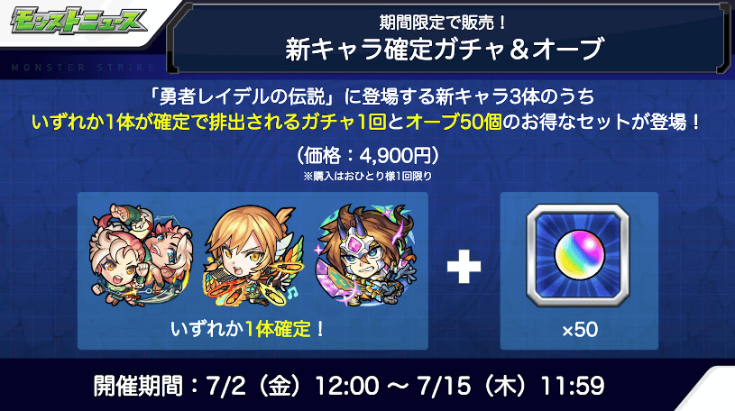 11新キャラ確定ガチャ＆オーブ