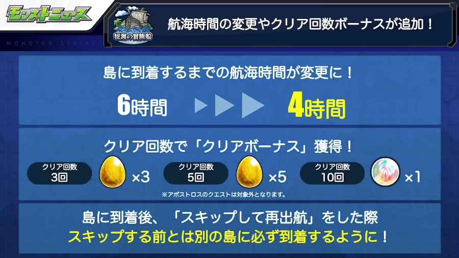 １３航海時間の変更やクリア回数ボーナスが追加