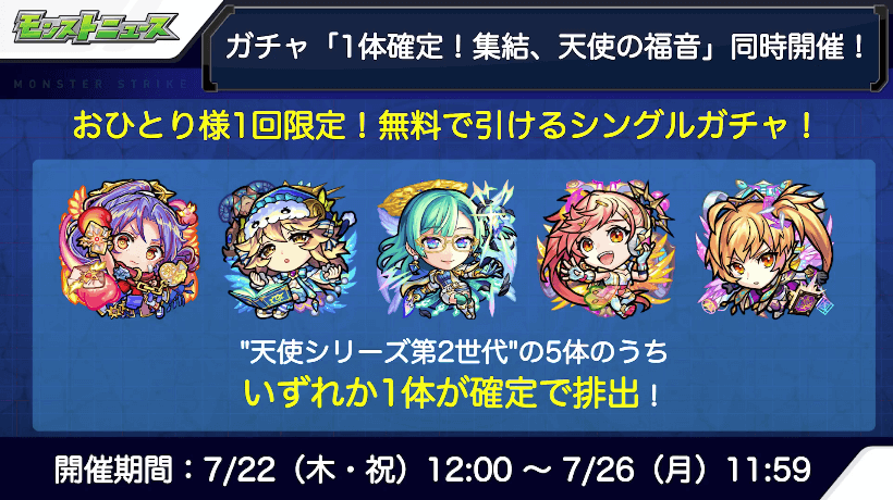 15無料で引ける! 1体確定排出のガチャも開催!