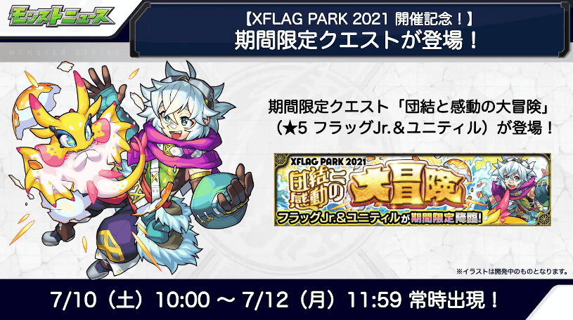 モンスト フラパで損しないための5つの方法 Xflag Park 21 2 フラッグ Jr ユニティル をゲットしよう Appbank モンスト フラパで損しないための5つの方法 Xflag Park 21 2 フラッグ Jr ユニティル をゲットしよう Appbank