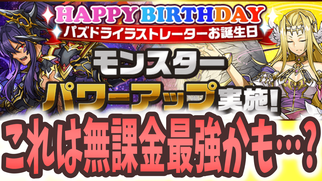 【パズドラ】ラジエルにまさかのスキブ追加! イラストレーターさんのお誕生日記念パワーアップが実施!