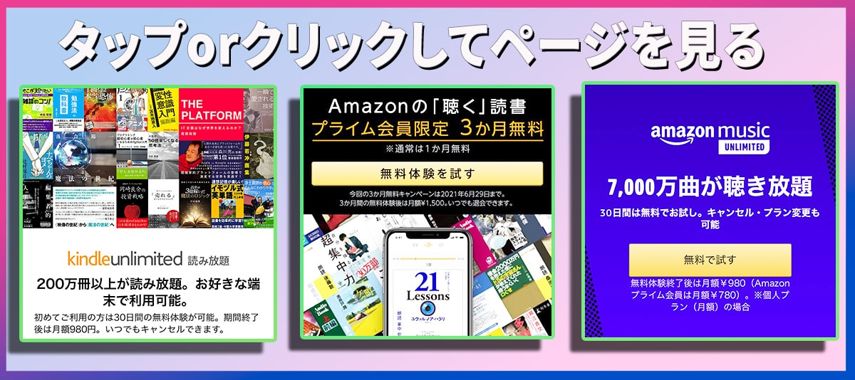 Amazon、おすすめサービスリスト