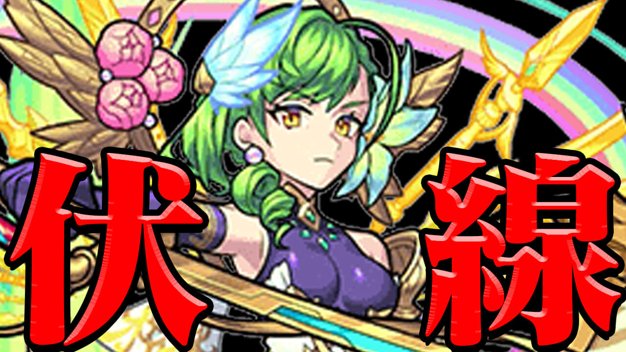 【モンスト】これってコラボの伏線? ワーグナー獣神化や新限定キャラがアヤシイ。去年の進撃コラボの伏線も振り返ってみた! 【フラパ2021】