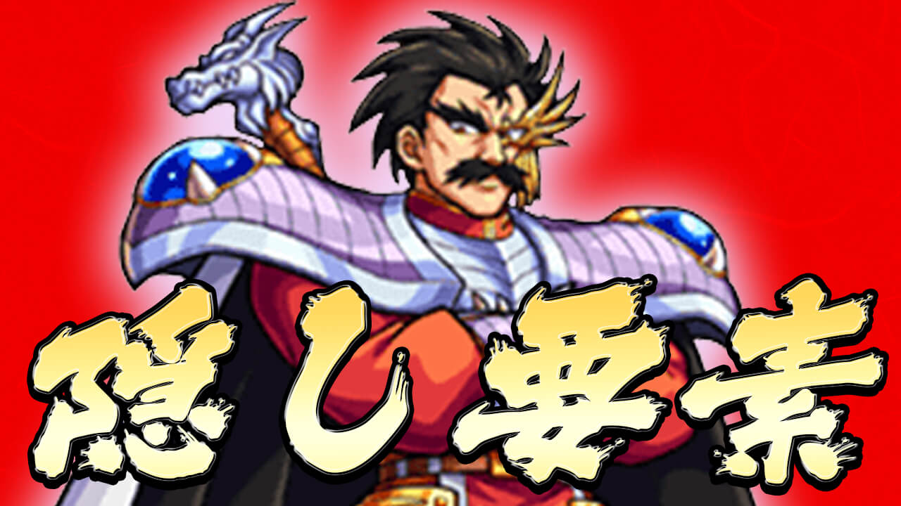 【モンスト】バランの隠し要素を実際に調べてみた!! さらにSSにも隠し要素が…【ダイの大冒険コラボ】