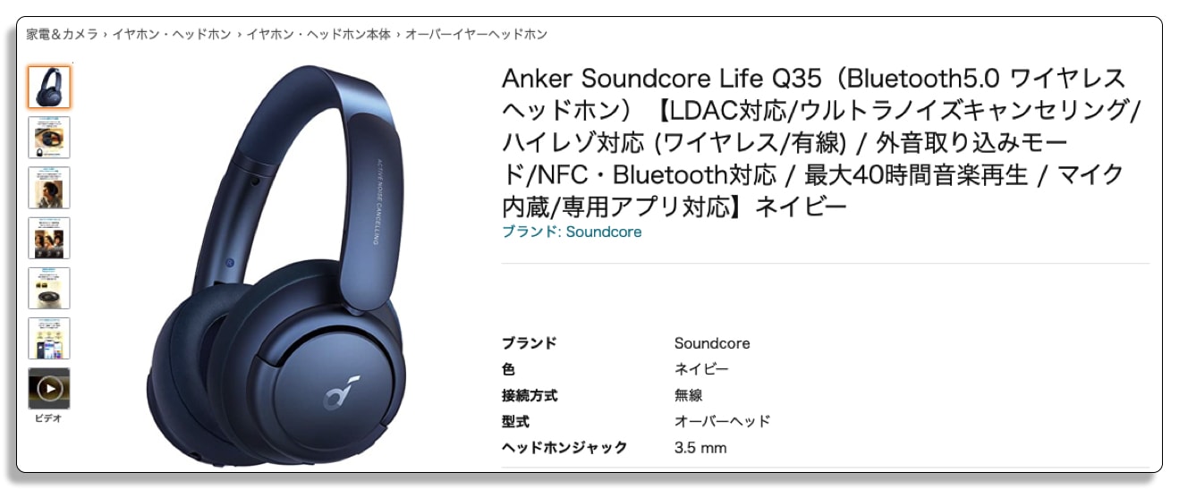Anker,Soundcore Life Q35, ノイズキャンセリングヘッドホン, Bluetooth5.0, ワイヤレスヘッドホン, LDAC対応,ハイレゾ対応