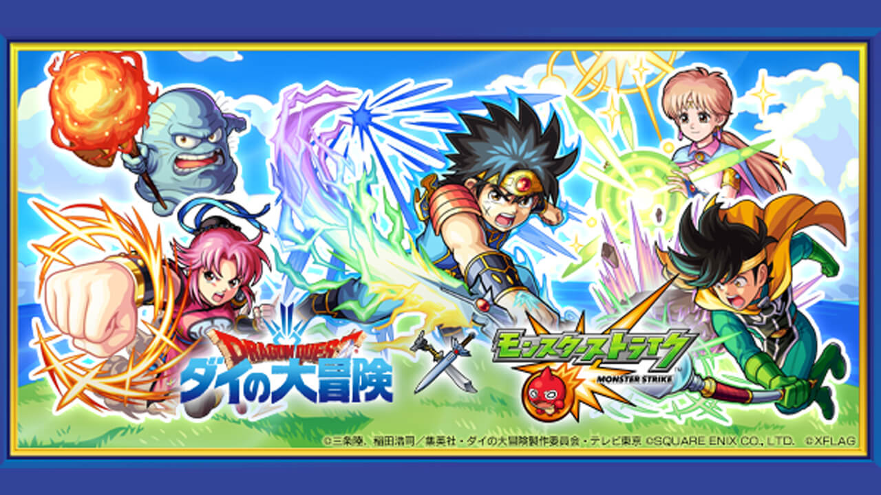 【モンスト】ダイの大冒険コラボ情報まとめ 登場キャラクター・クエスト・その他情報