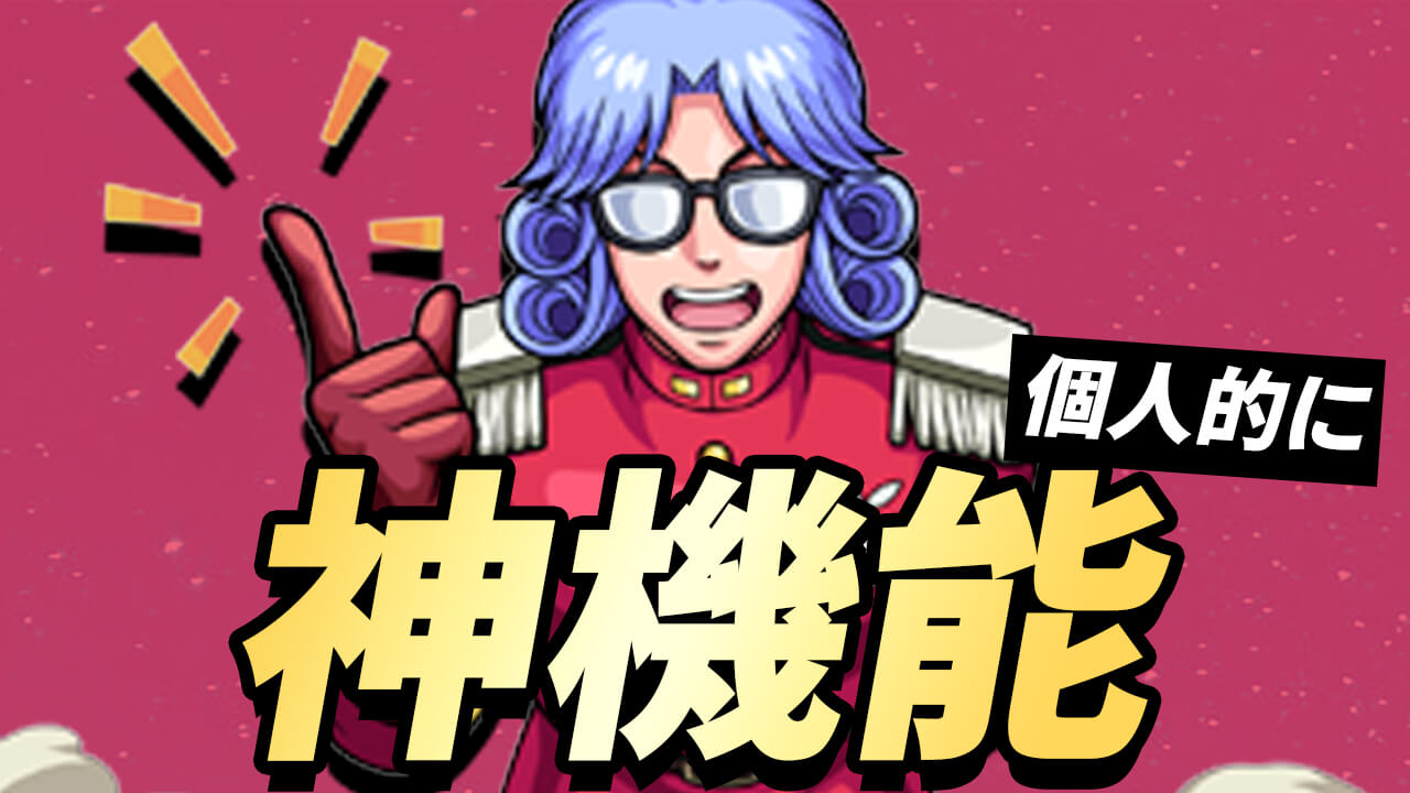 【モンスト】マジか!! しれっと追加された機能が神だった!!(個人的に)※追記アリ