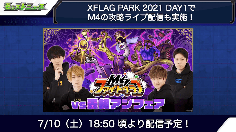 モンストニュース オーブ50個がもらえるミッションが来るぞ 獣神化やフラパ新情報も フラパ期間限定クエストが登場appbank