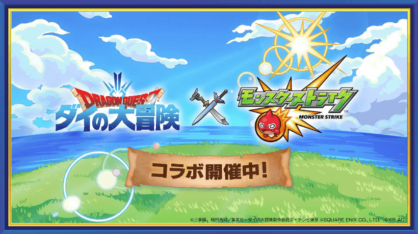 3ダイの大冒険コラボ追加情報!