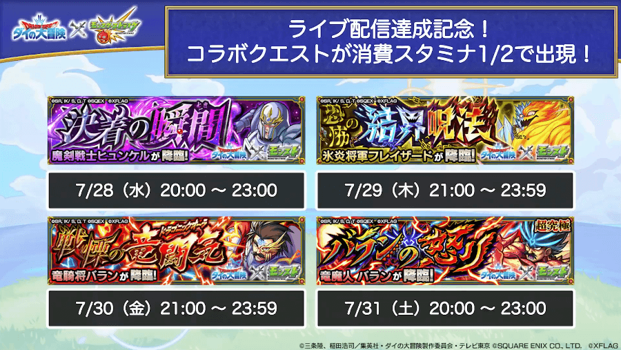 3おさらい:コラボクエストが消費スタミナ1/2で登場