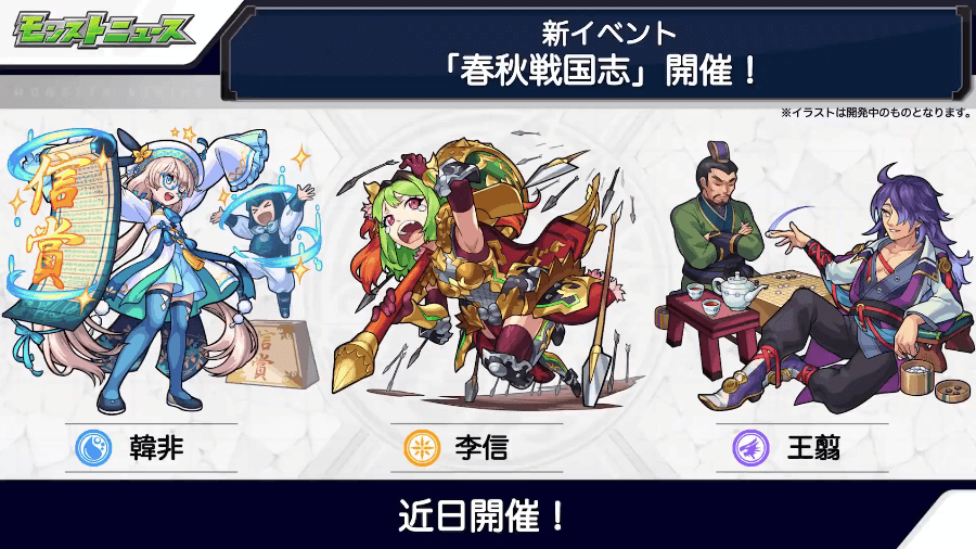 ３８新イベント「春秋戦国志」開催