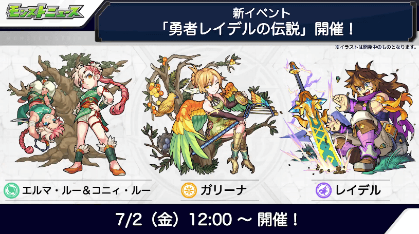 4新イベント「勇者レイデルの伝説」開催