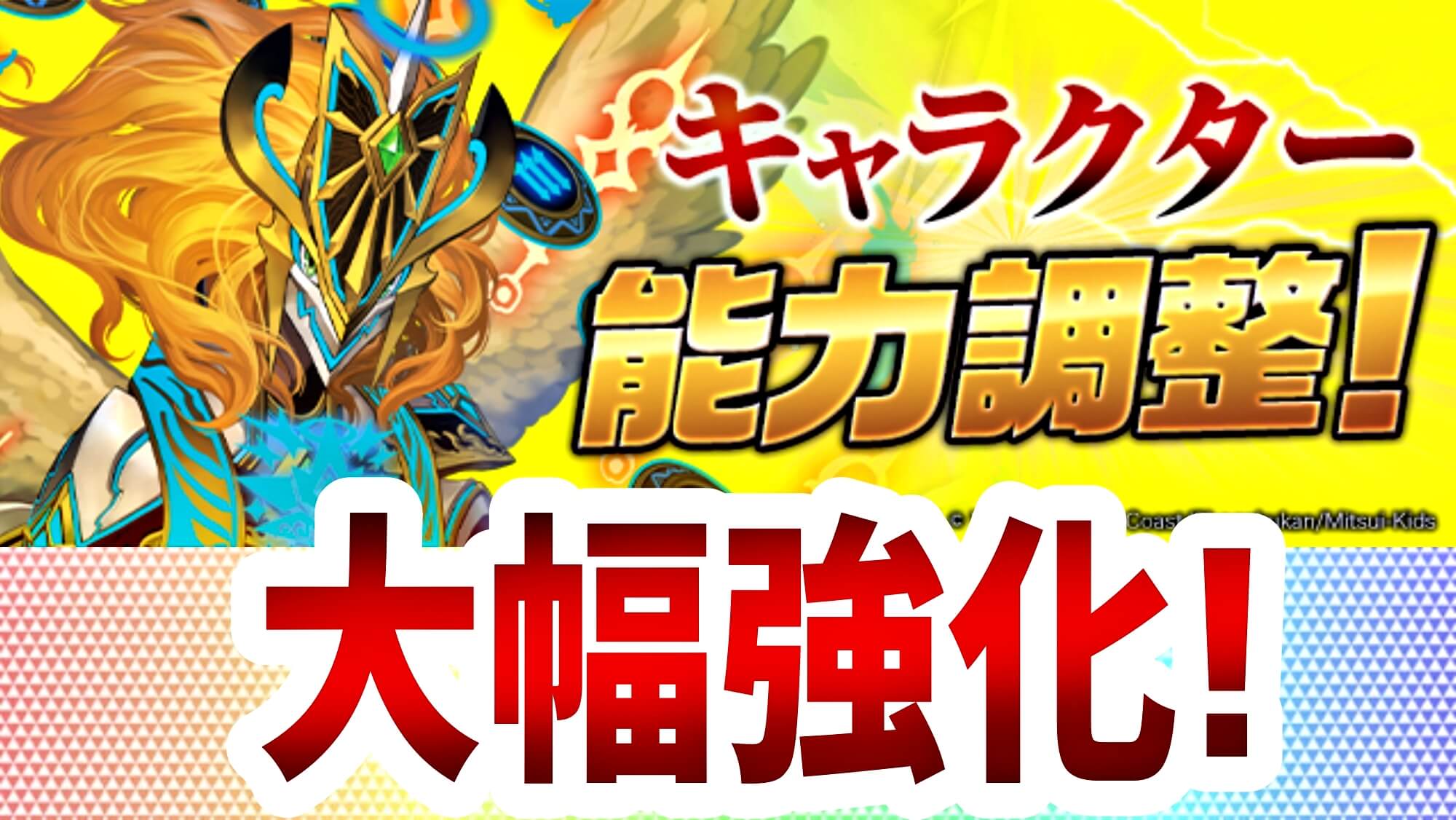 【パズドラ】デュエマコラボ『大幅強化』で環境に復帰! 高火力や優秀なスキル持ちキャラが多数!