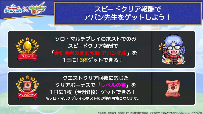 5アバン先生を1日13体ゲット! さらにレベルの書も合計8枚ゲットできる!