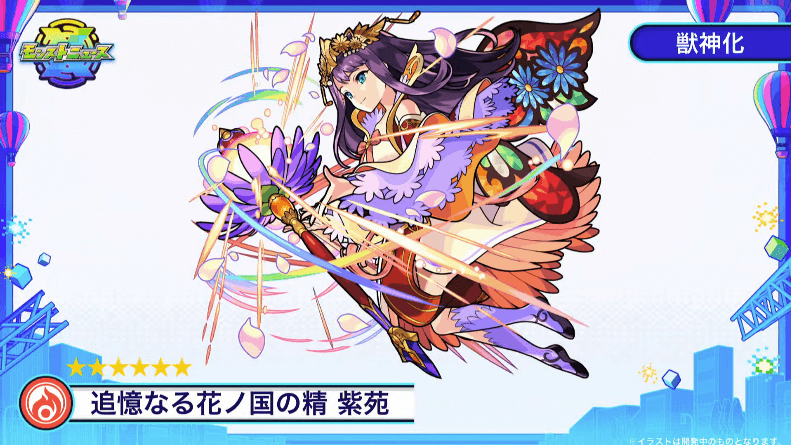 紫苑の獣神化が決定!