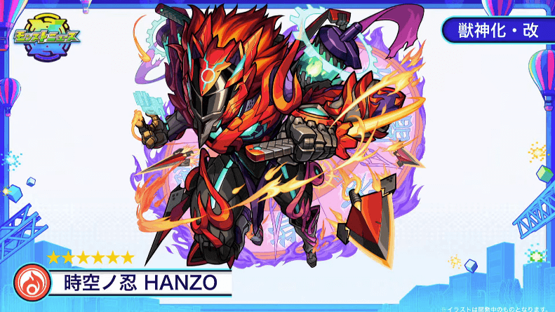 HANZOが獣神化・改!
