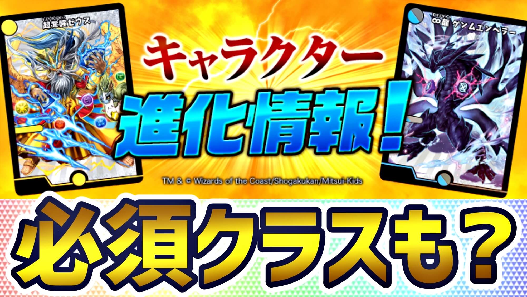 【パズドラ】デュエマコラボ『新たな進化』大量追加! 優秀なスキブ武器などゲットしておきたい性能!