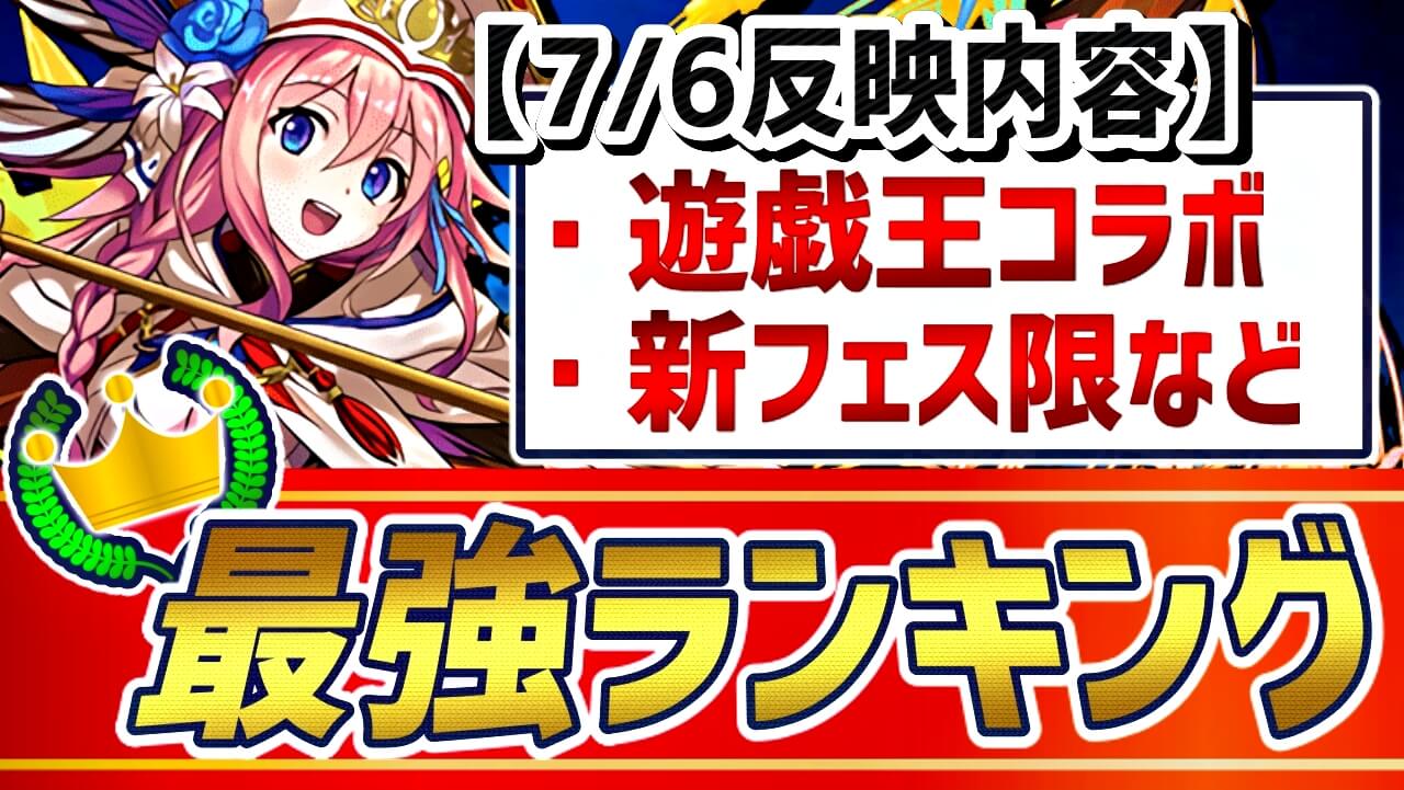 最強リーダーランキング パズドラ 【パズドラ】周回リーダーの最強ランキング【7/16更新】｜ゲームエイト