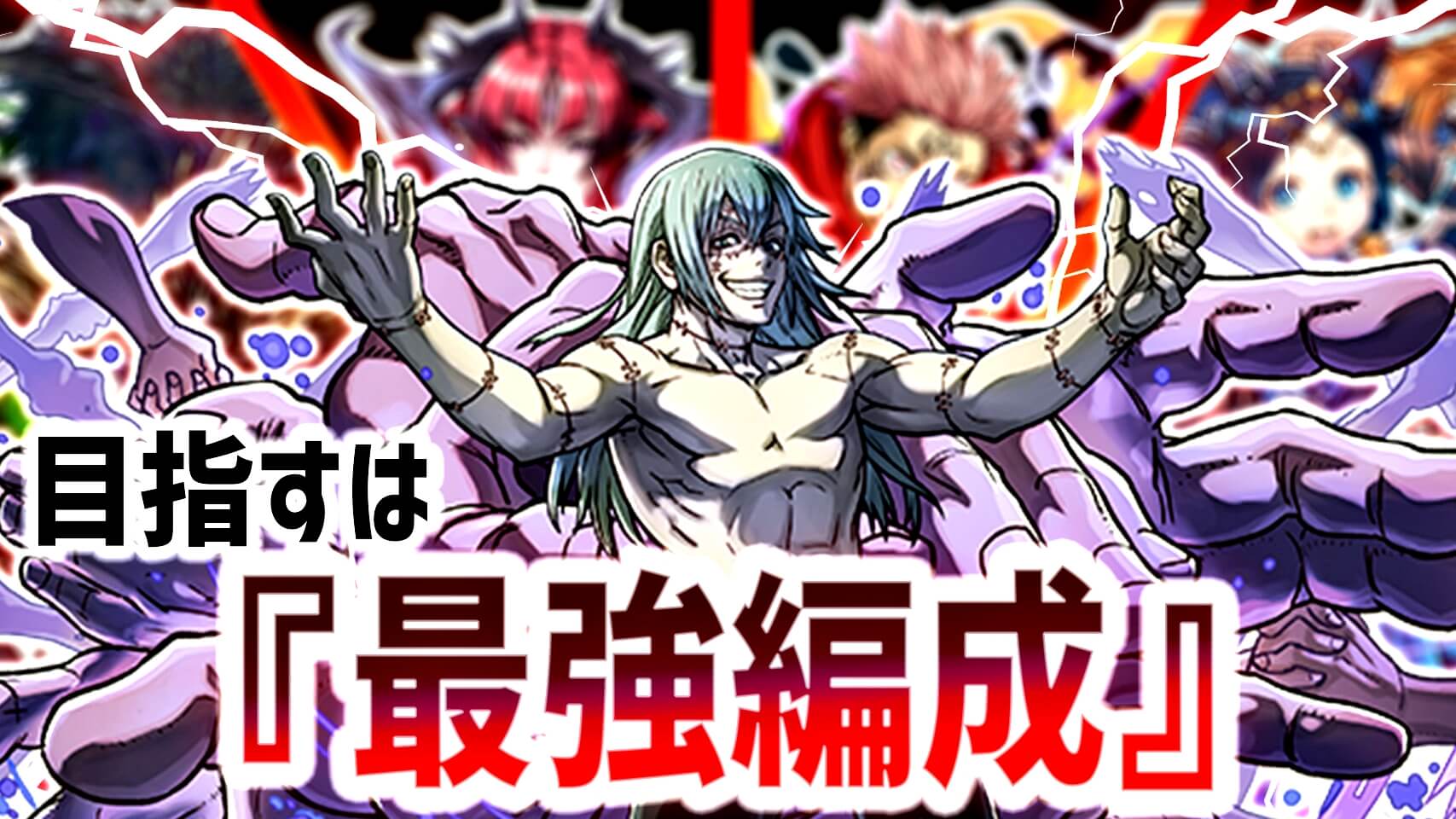 【パズドラ】『真人』最強のパーティーを作り上げよう! 最適なサブ・相方キャラ一覧!