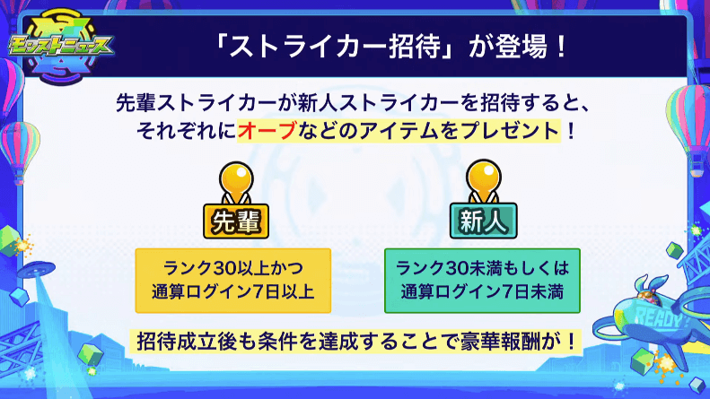 6ストライカー招待が登場