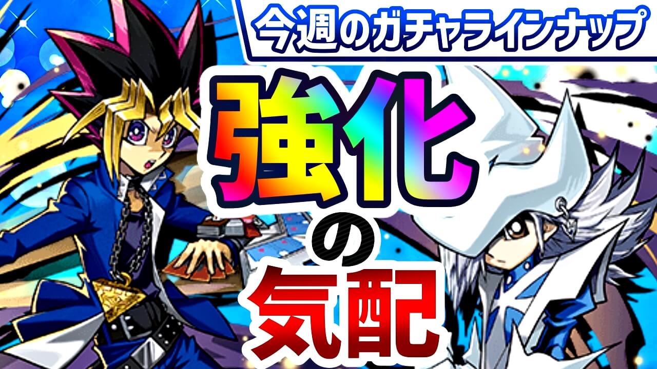 【パズドラ】ガチャチャレンジで大幅パワーアップの予感!? 今週のガチャラインナップ!