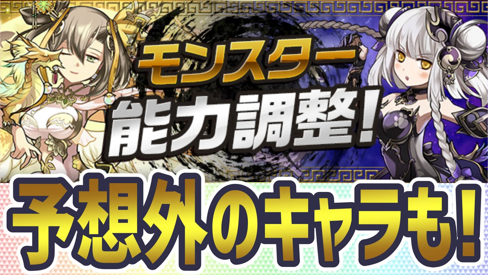 【パズドラ】ガチャチャレンジで大幅パワーアップ! 公式放送での発表以上に情報が公開!?