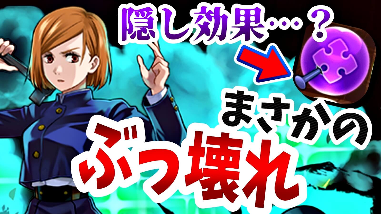 【パズドラ】呪術廻戦で『ぶっ壊れスキル』が爆誕。隠された効果内容に驚きを隠せない!