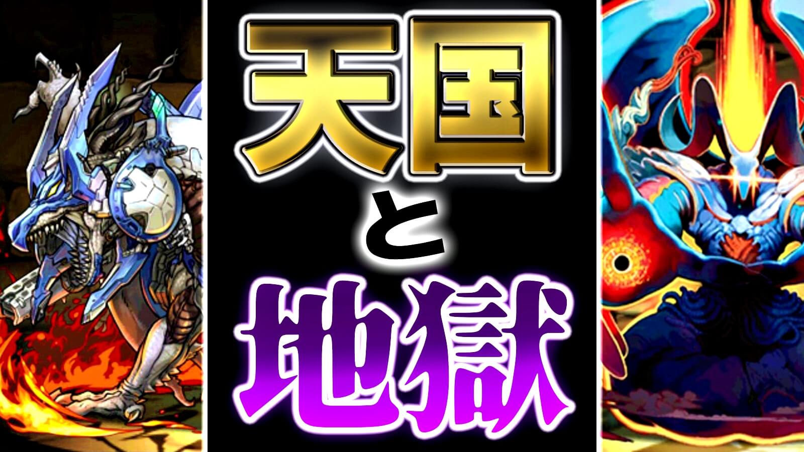 【パズドラ】『デュエマコラボ』ガチャを引いた結果…! 天国と地獄のような驚異的な内容に!